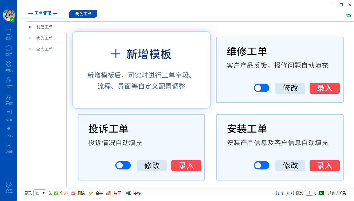 工单跟踪和记录