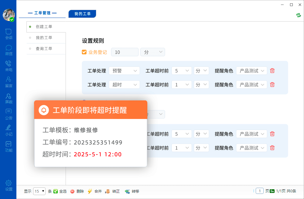 SLA工单预警图