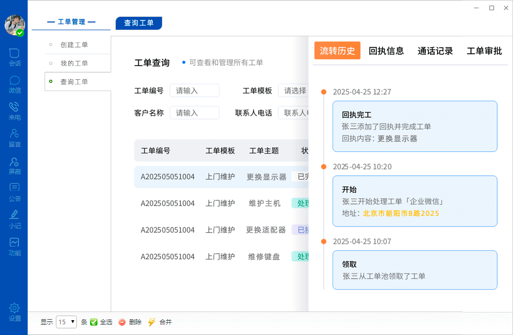 工单数据可视化图